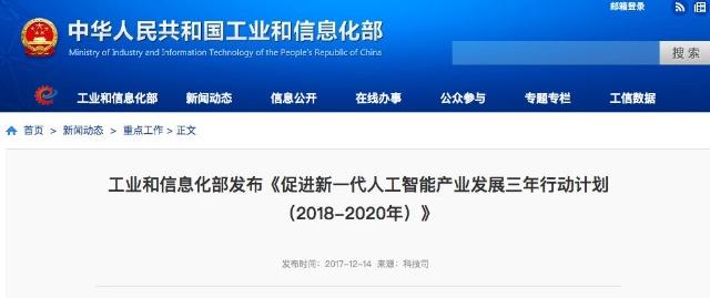 工信部全面啟動人工智能揭榜，17大領域遴選中國頂級AI單位！