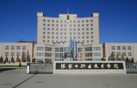 張家口計算機學?？孔V嗎？都有什么專業？