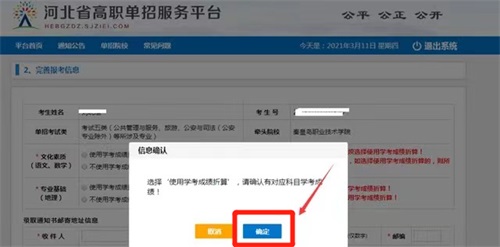今日報名！河北省高職單招考試報名流程圖   