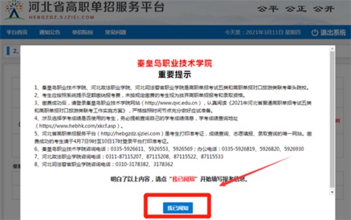 今日報名！河北省高職單招考試報名流程圖   