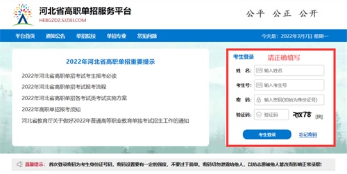 今日報名！河北省高職單招考試報名流程圖   