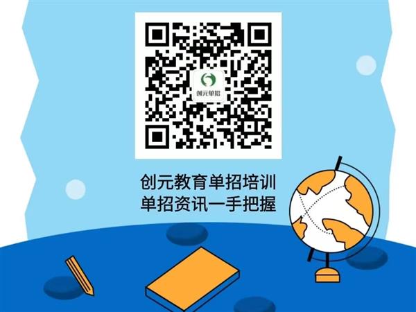 創元教育單招培訓班靠譜嗎？