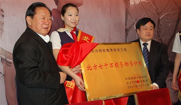 人民大會堂，北方七千萬捐資助學新聞發布會上，胡富國同志（左一）、曹振峰董事長一同啟動北方扶貧工程