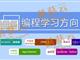 孩子為什么要盡早學習少兒編程。濟寧蘑菇云少兒編程